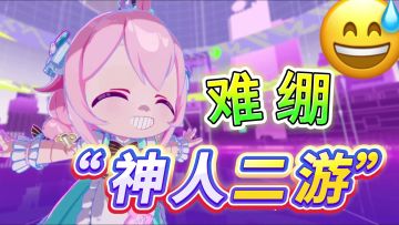 神人二游！腾讯最有创意的游戏！虚拟主播大乱斗，节目效果满满！