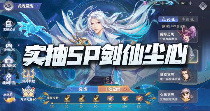 斗罗大陆魂师对决:实抽SP剑仙尘心!说实话这是不是也来得太频繁了?截图