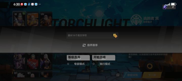 火炬之光职业问题截图