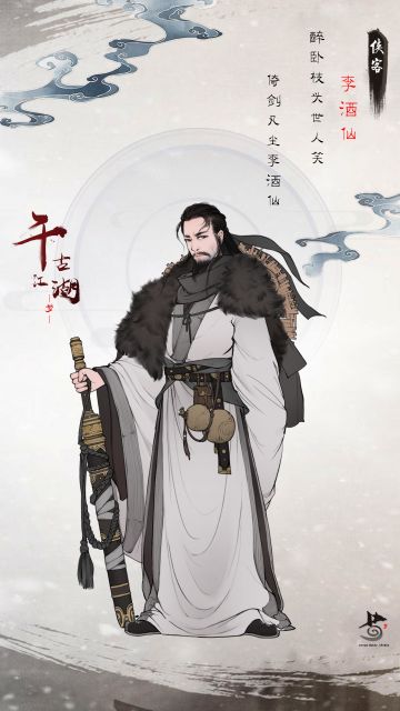 【灵境侠客情报册】敢与太虚山一战的酗酒游侠——李酒仙