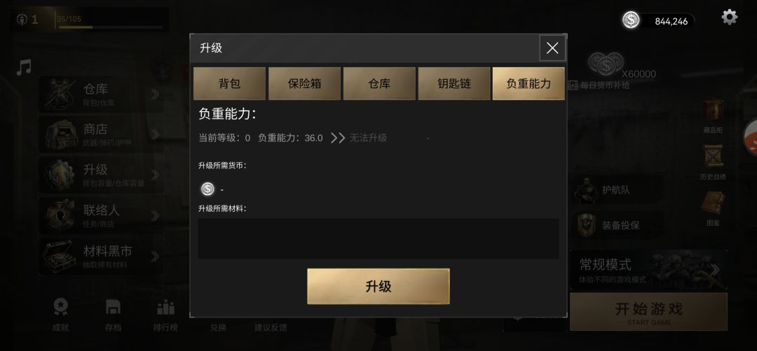 为啥背包升了一次为啥无法升级?负重也是 2