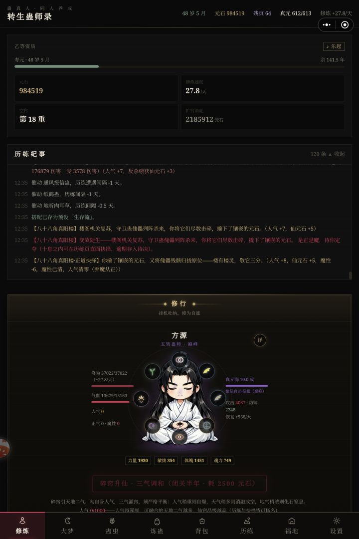 能不能出个正道扶持啊?我不想入魔截图