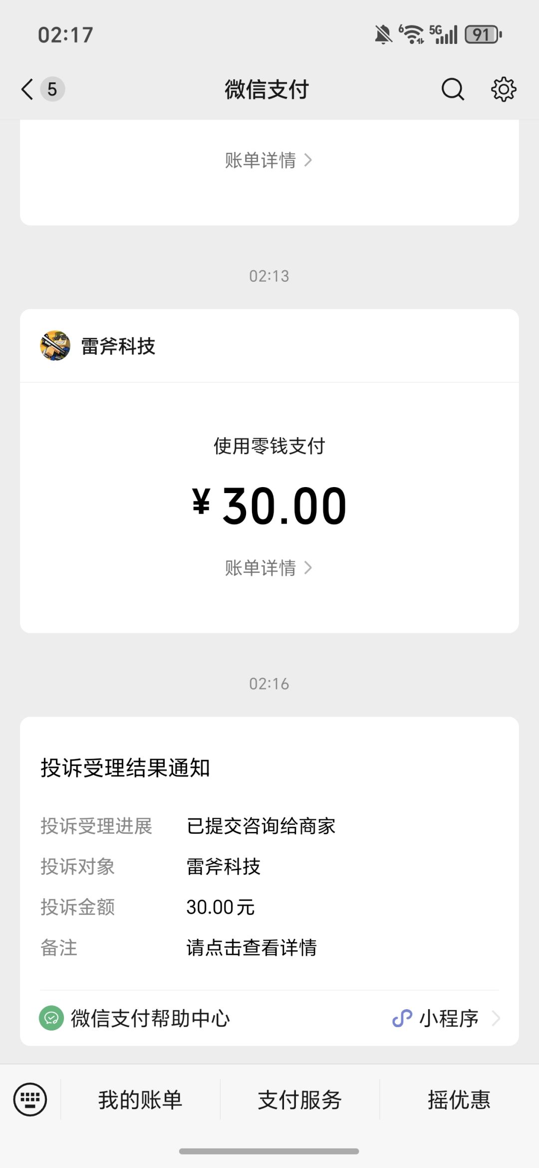 充值没有到账 1