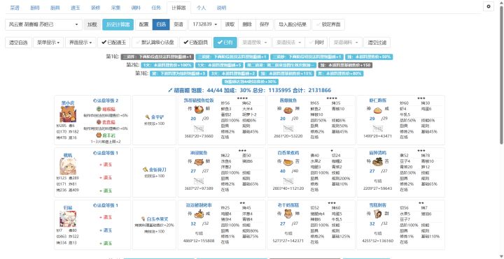 州级风云宴作业:胡+苏截图