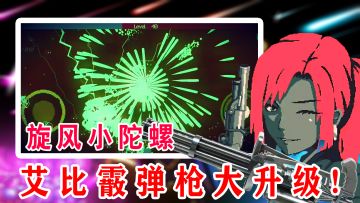 【黑暗15-艾比+霰弹】极限走位 - 螺旋炮台 ！360°无死角输出！#与艾比一起杀出生天#