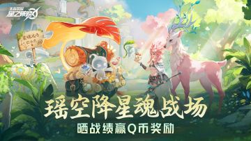 【话题活动】晒瑶妹战绩赢Q币奖励