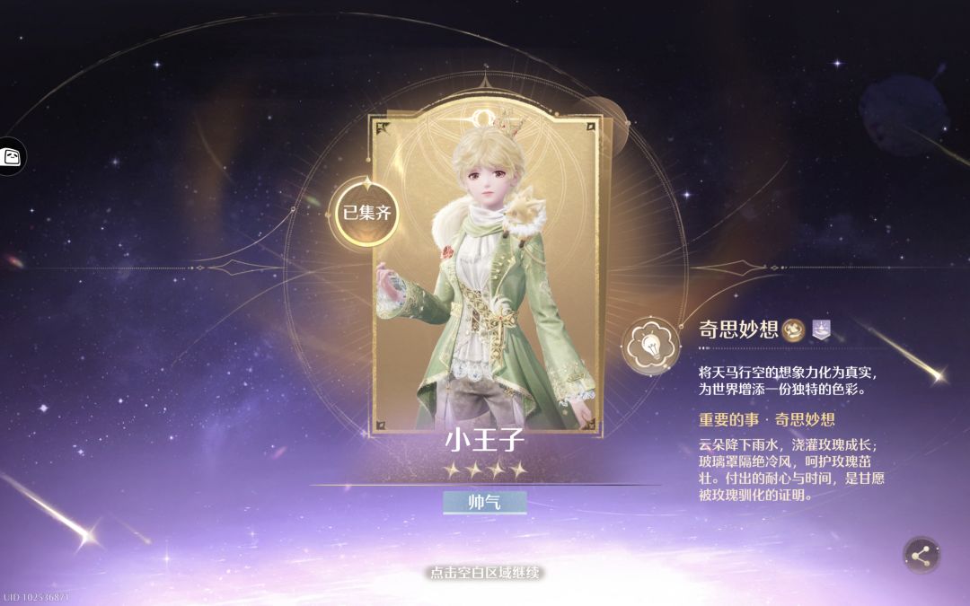 小王子联动 抽阁记录 5