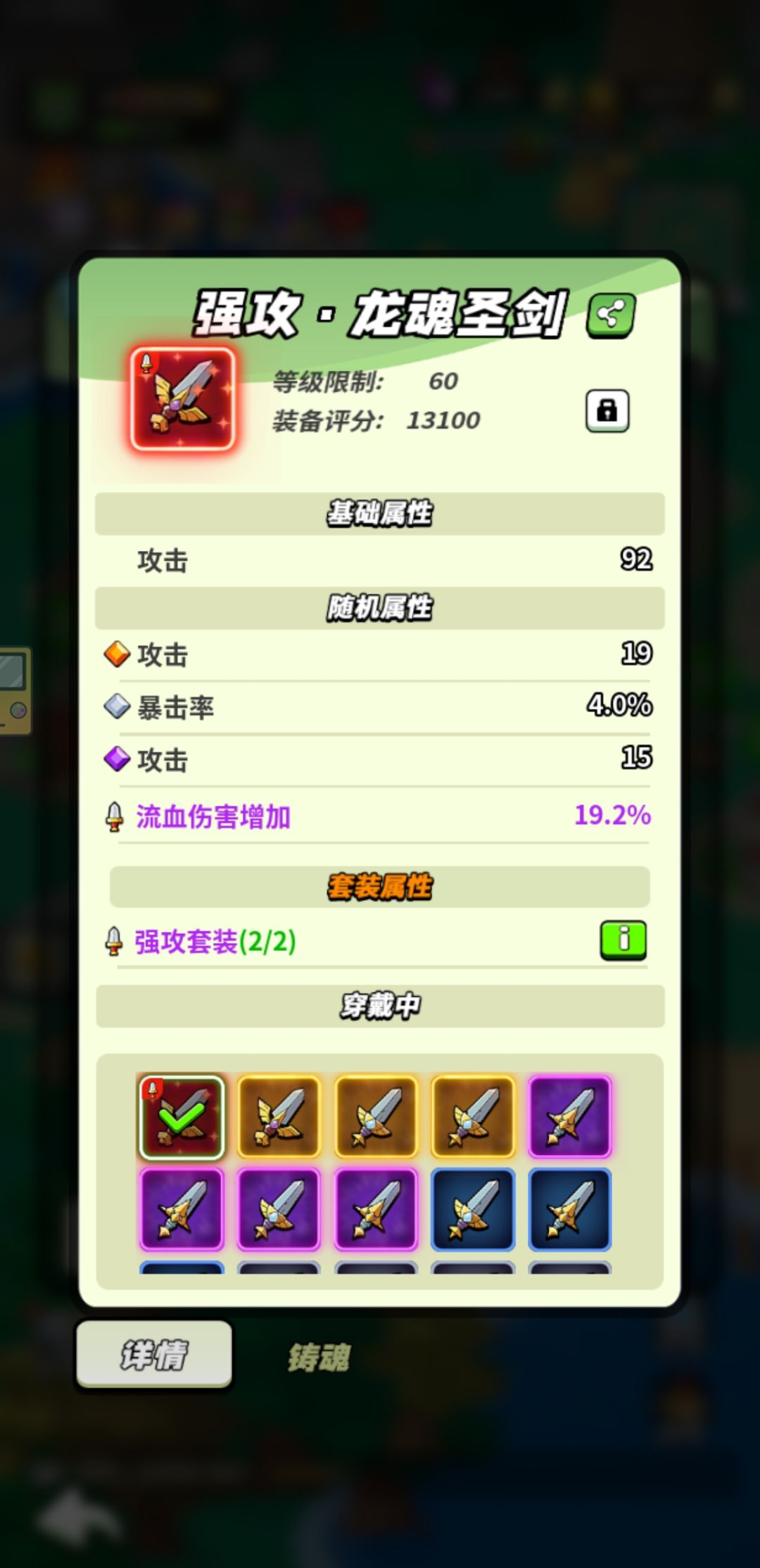 60级铸魂装备打卡 1