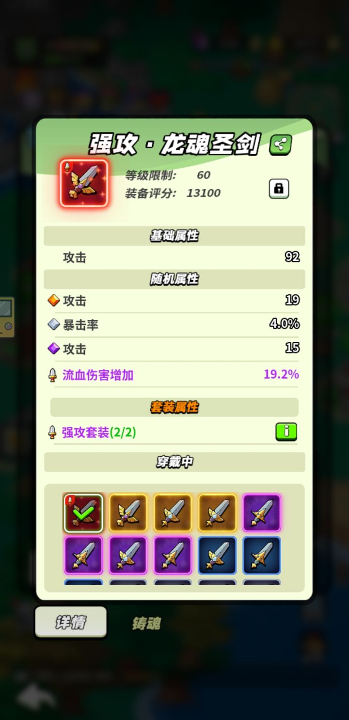 60级铸魂装备打卡截图