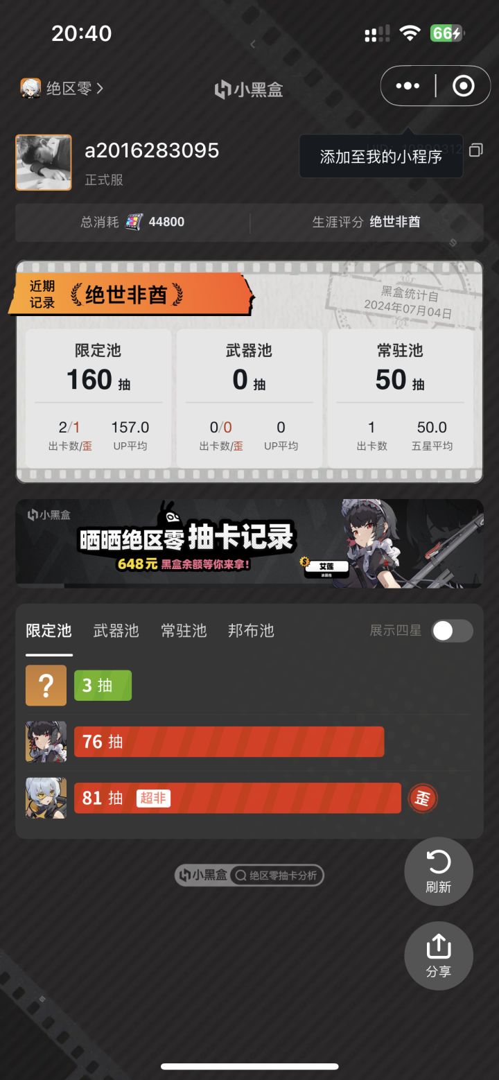 评价：超非截图