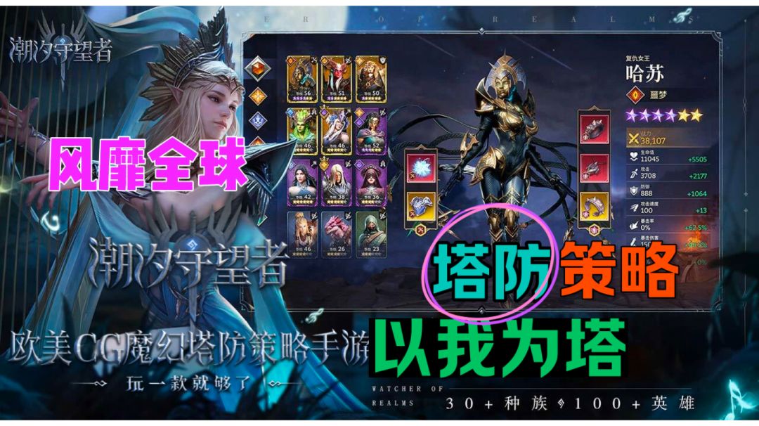 风靡全球策略手游塔防➕策略截图