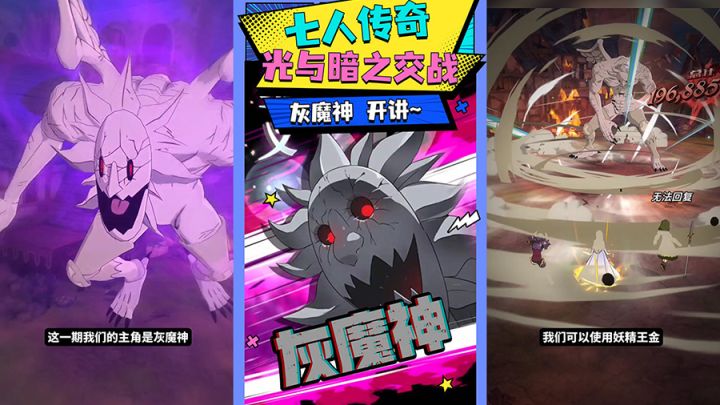 【七人传奇】歼灭战——灰魔神打法攻略截图