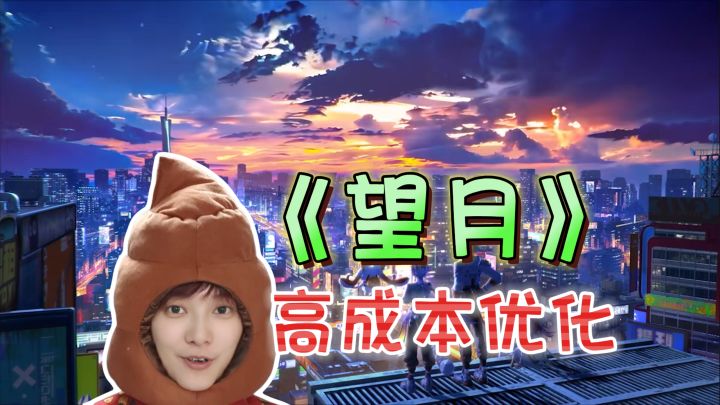 单车变摩托!美术优化超级加倍《望月》【上半期】截图
