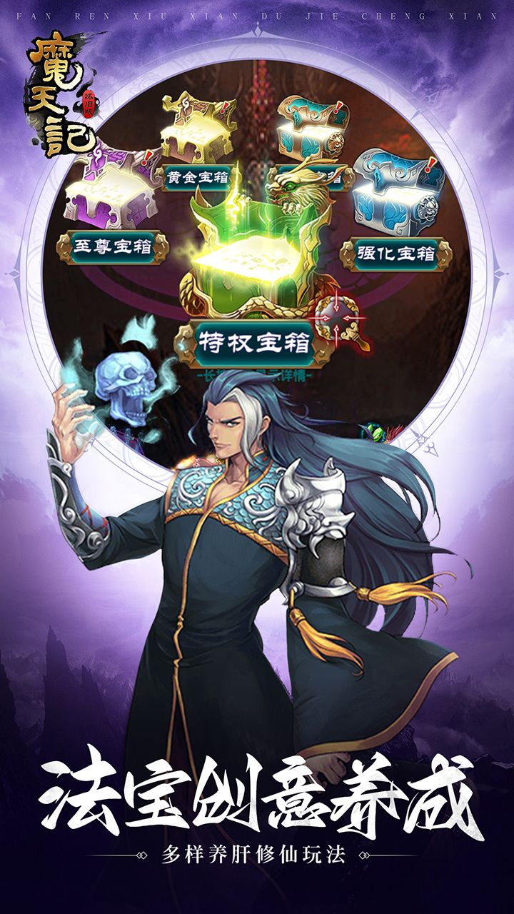 卡牌回合制游戏？我看谁没玩过新版魔天记 2