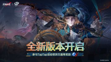 三周年主线限时活动「残锋」TapTap福利一览，异方晶等奖励已送达