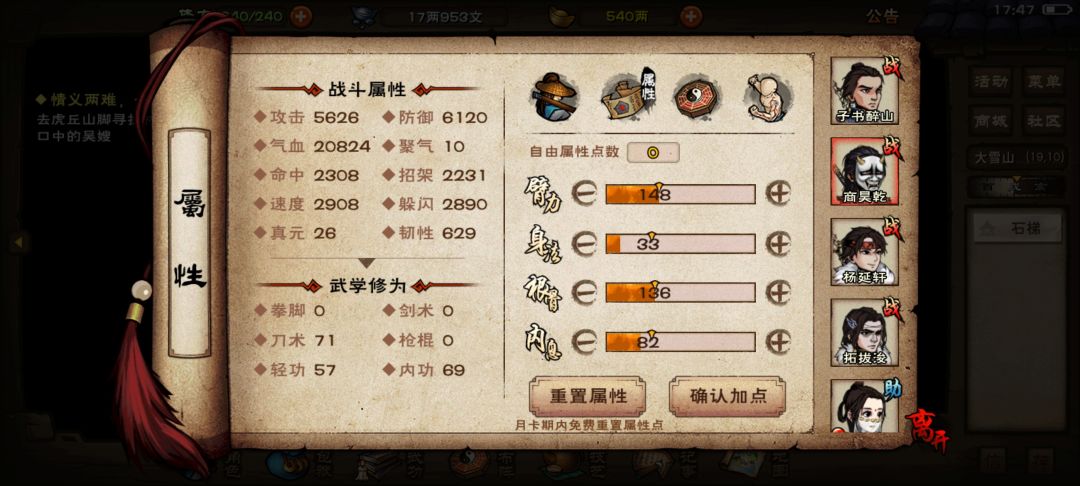 我这加点是不是有问题啊 4