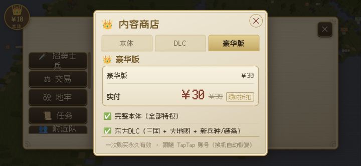 呃,我想问一下大家买了之后,这部不是从tap购买的,但是他说会跟随账号,有一个疑问,咋跟随?会不会在tap购买界面有显示?或者tap这边如何购买?截图