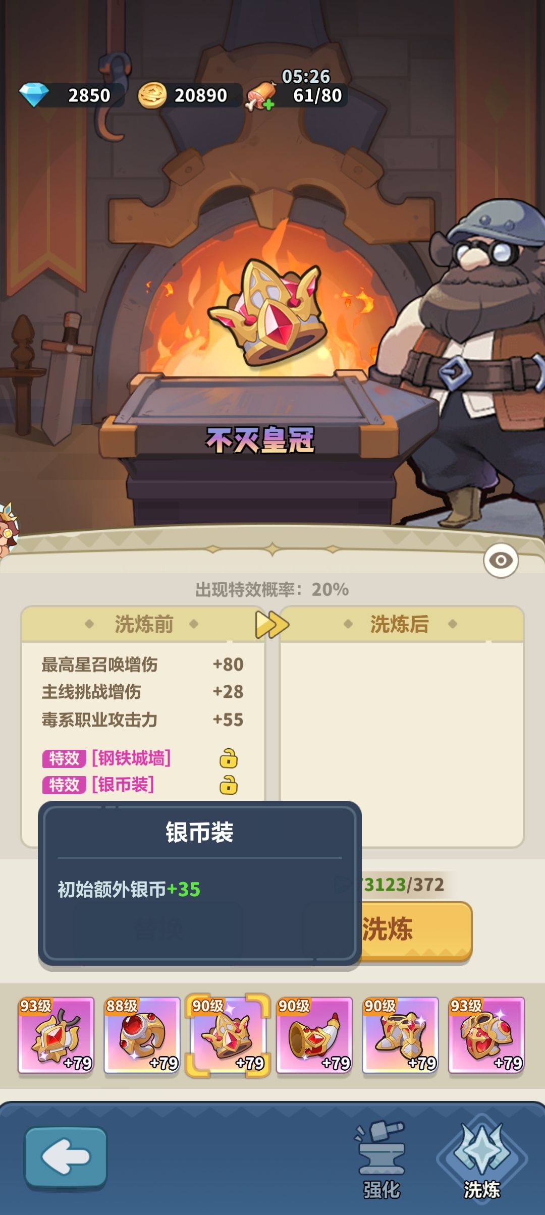 开区第 21 天——装备洗炼最强词条截图