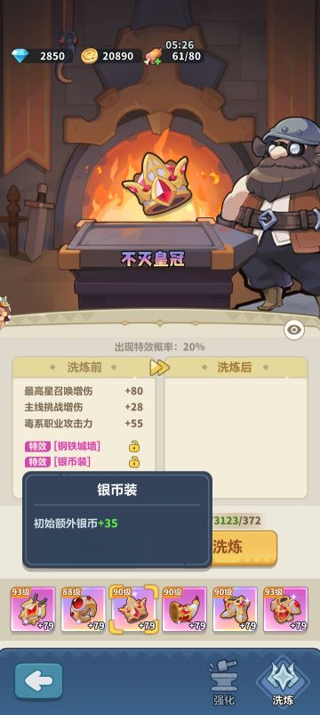 开区第 21 天——装备洗炼最强词条