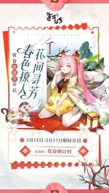 赏春服倒计时 | 变装免费送！