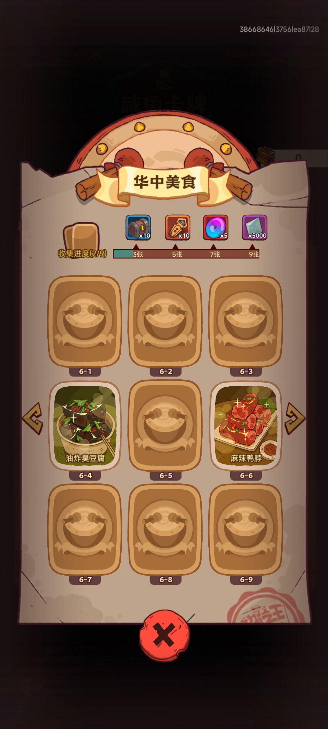 又来换卡 4