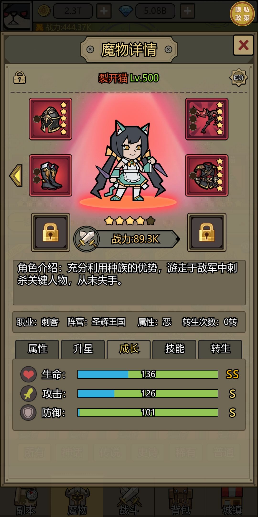 魔物培养 3