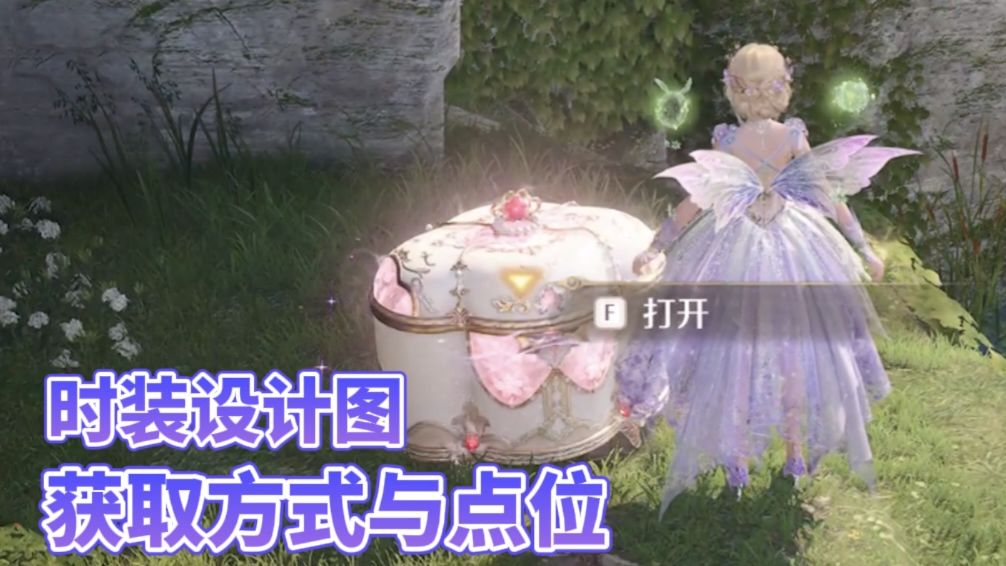 无限暖暖时装设计图获取方式及点位截图
