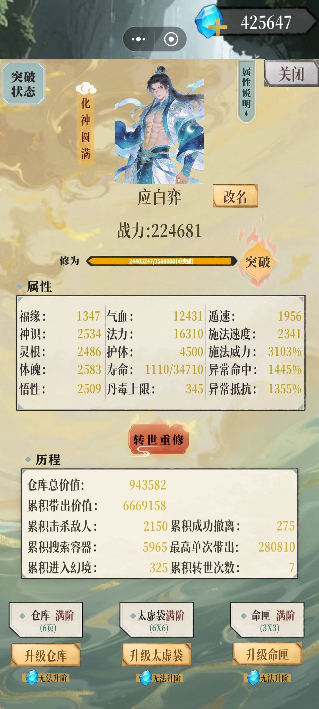 有没有大佬教一下功法搭配 1