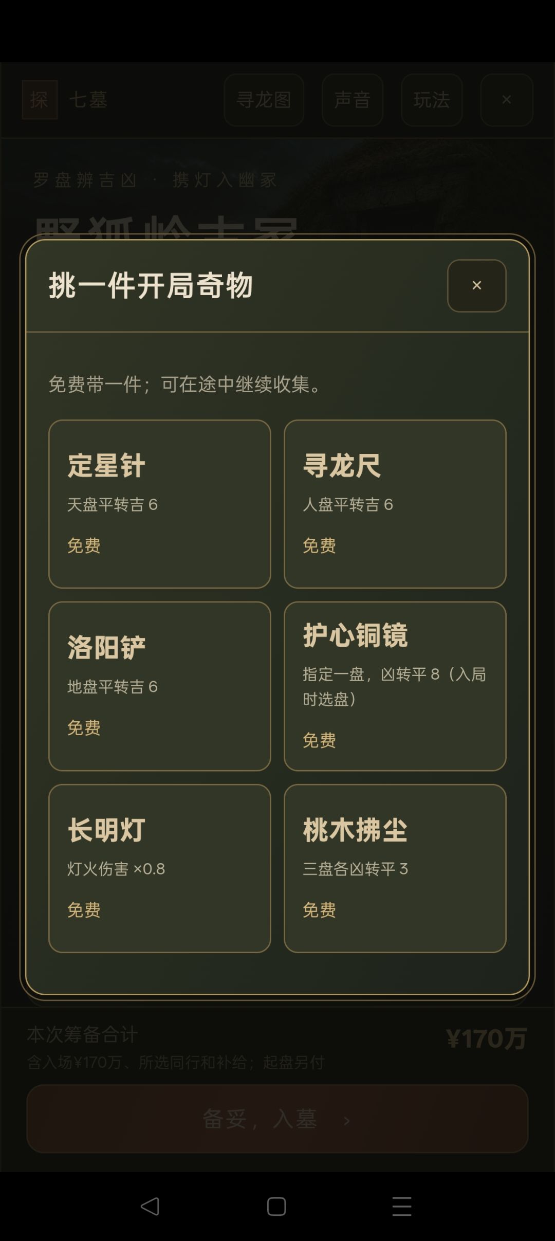 发个盗墓攻略啊群里有人问盗墓怎么玩 2