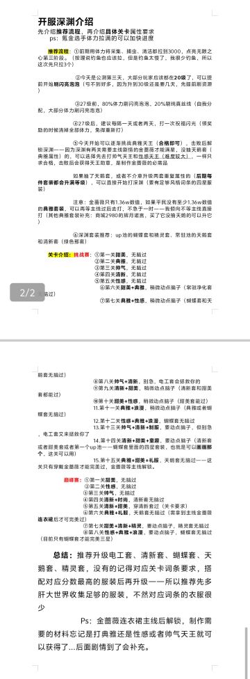 开服深渊攻略，提前看不迷路