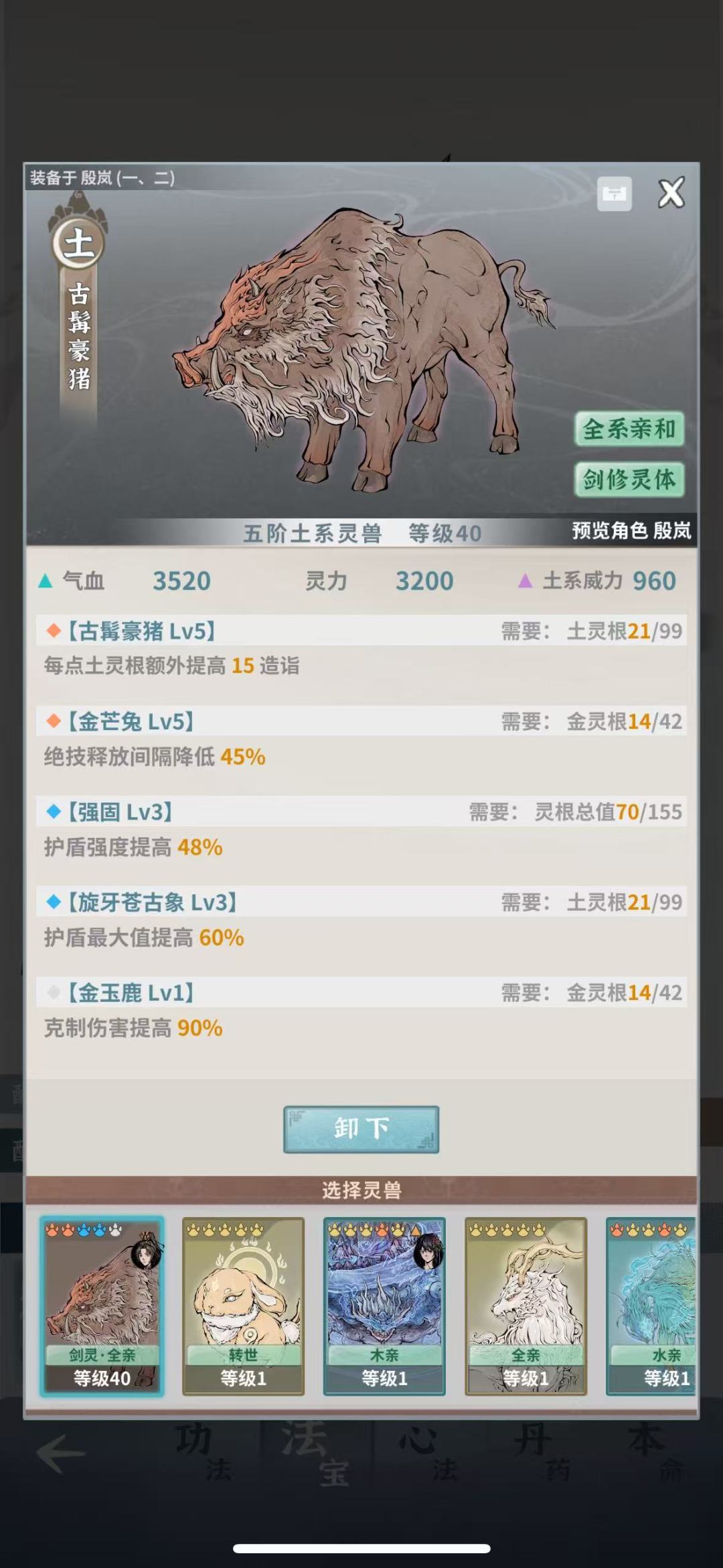 卡在猪了 3