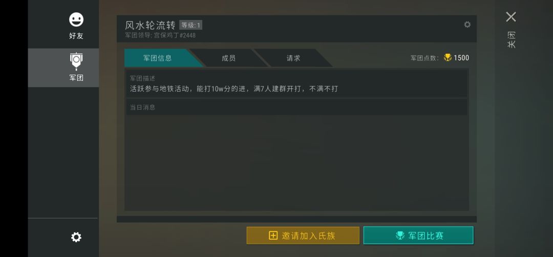新建高活跃军团招人,目前8等2 1