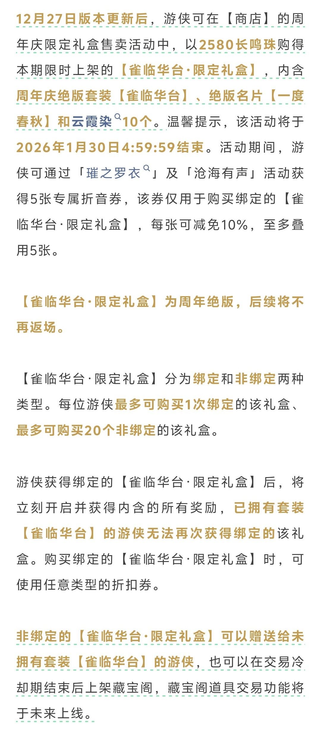 燕云首个绝版礼盒,未来可上架藏宝阁交易‼️ 2