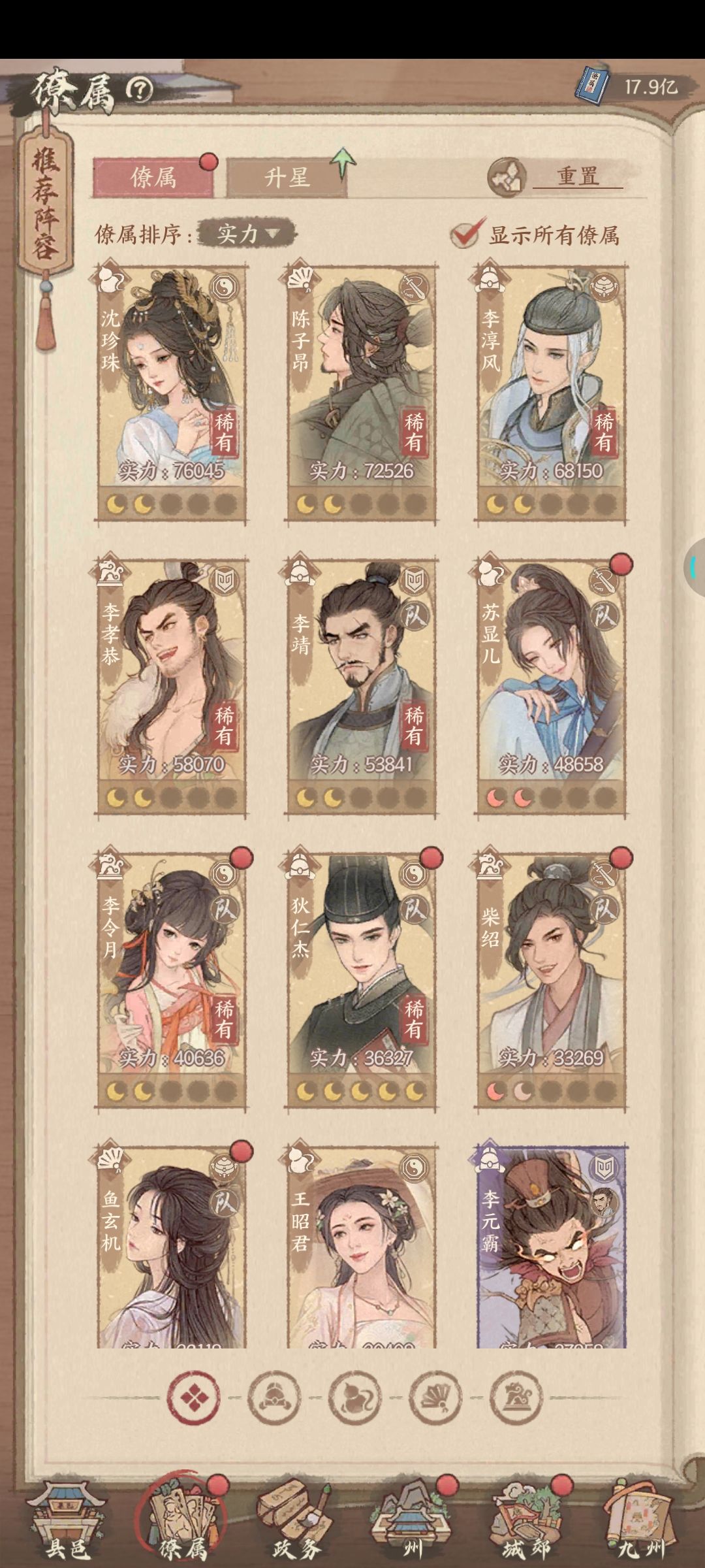 现在就等着凑碎片等升星 3
