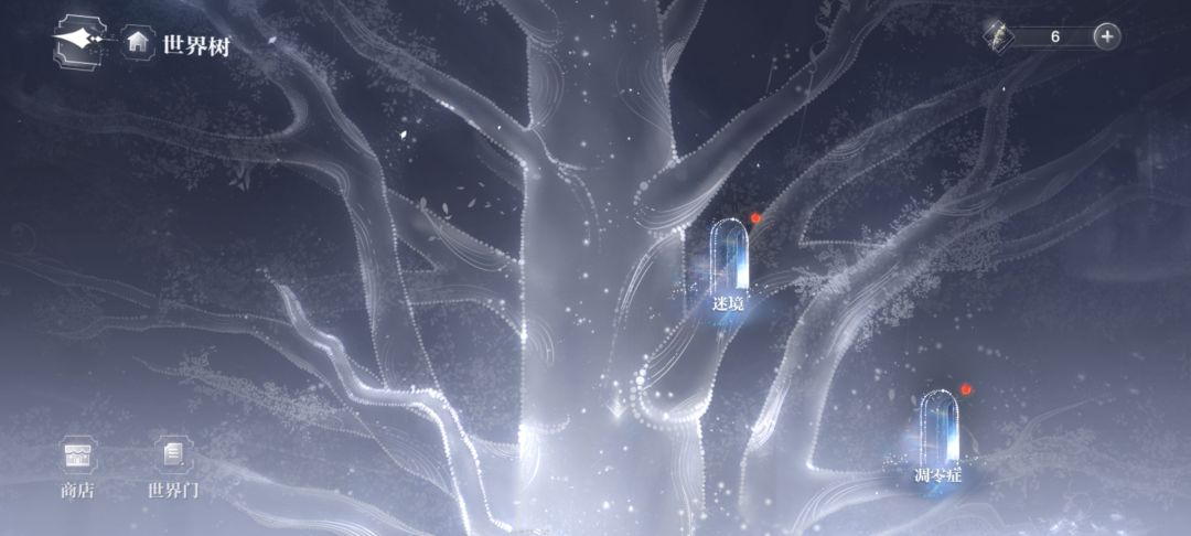 世界树 2