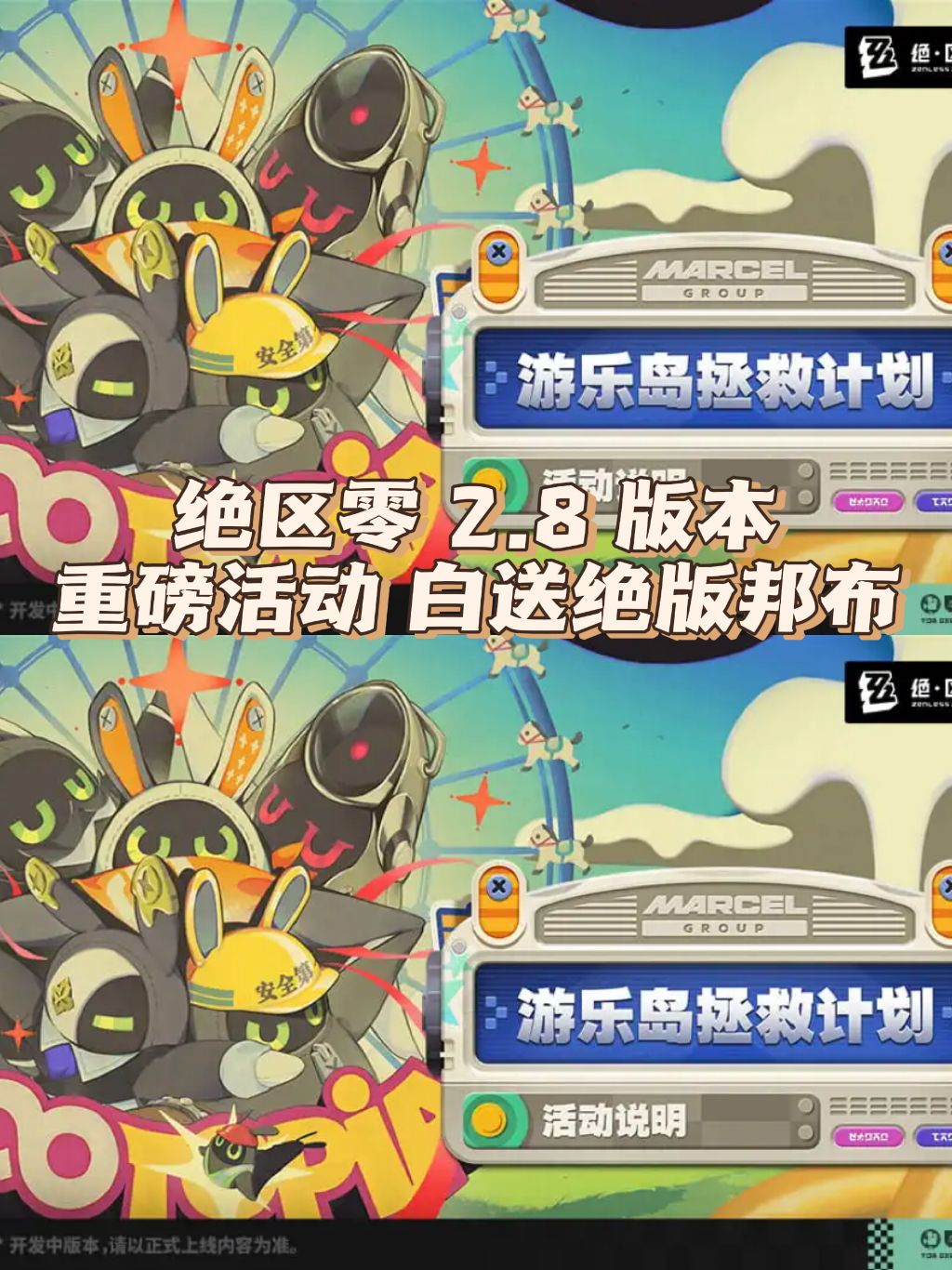 绝区零 2.8 版本重磅活动 白送绝版邦布截图