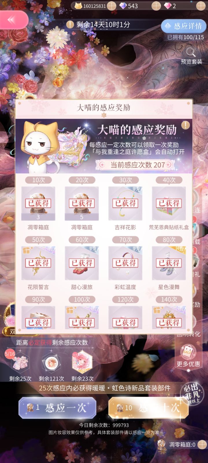 荒芜恩典抽阁搭配分享截图
