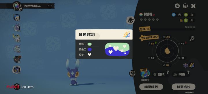 第一只异色同乘截图