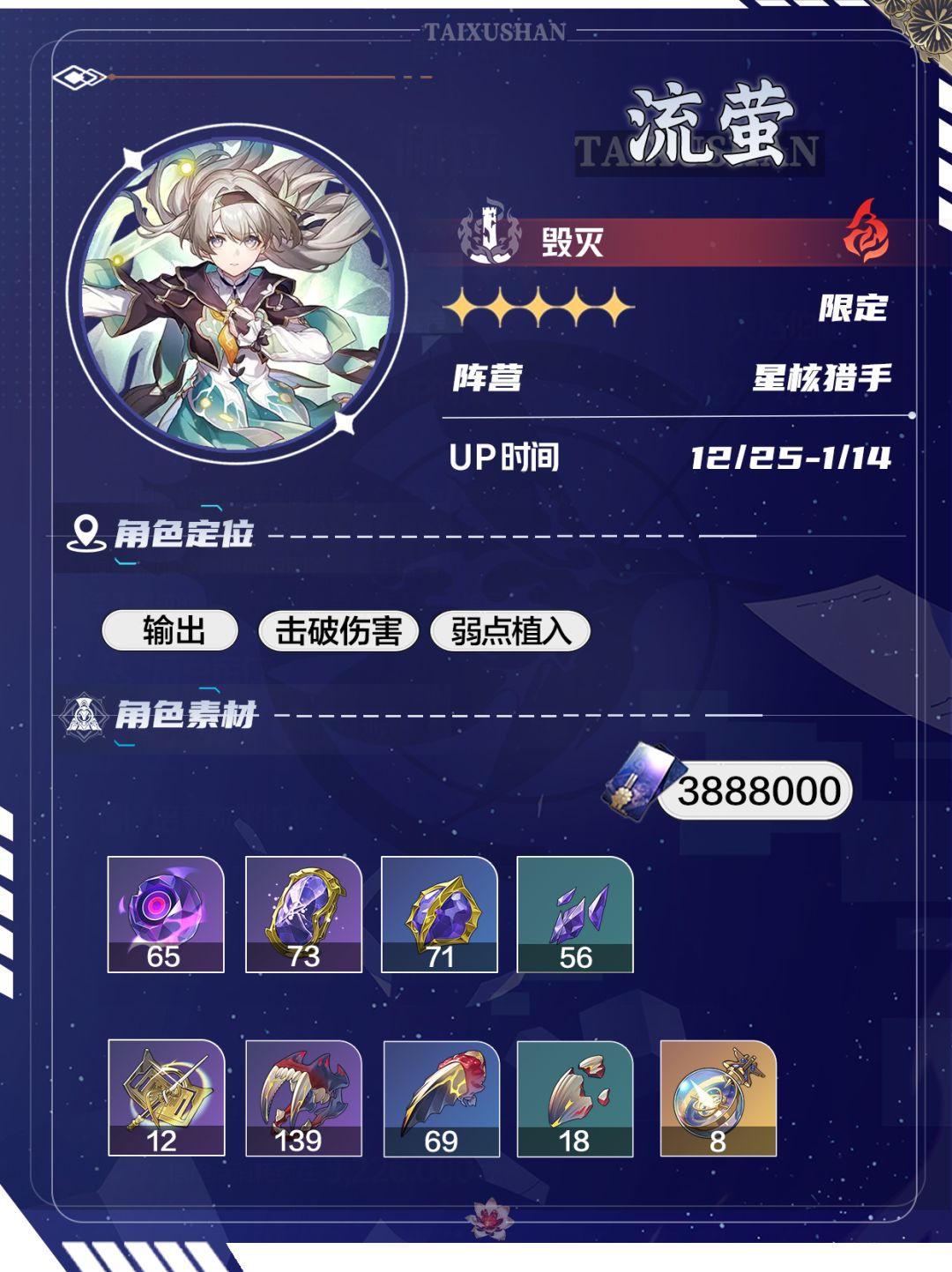 【V2.7攻略】流萤复刻攻略l开拓者我来了 2