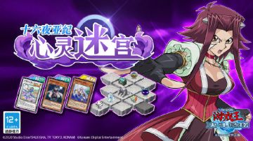 【心灵迷宫】新副本“十六夜亚纪”现已开启！