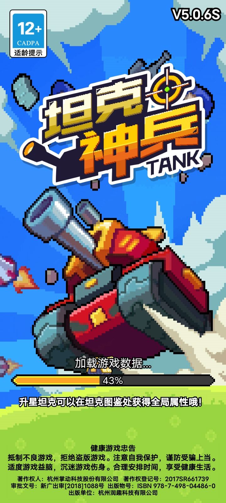 坦克神兵截图
