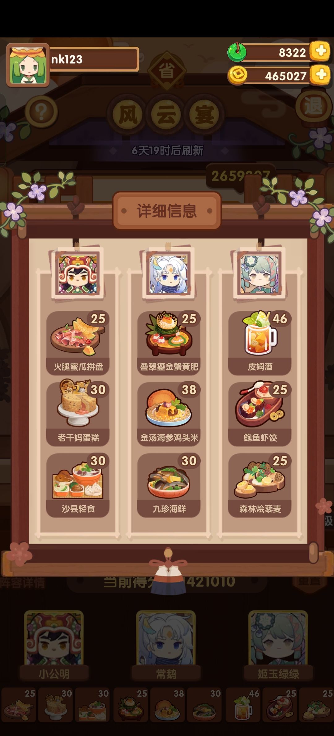 最新宴会 3