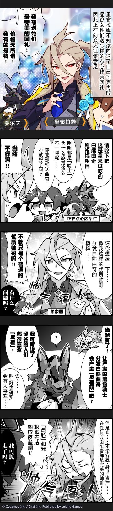 【弹射小世界】第404话 点心和帅哥