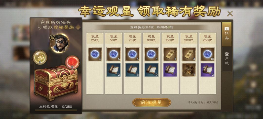 新一轮幸运观星活动开启 1