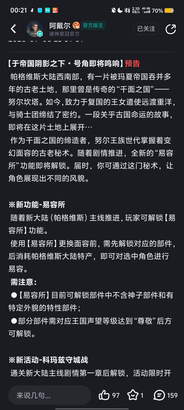 新大陆会更新什么?截图