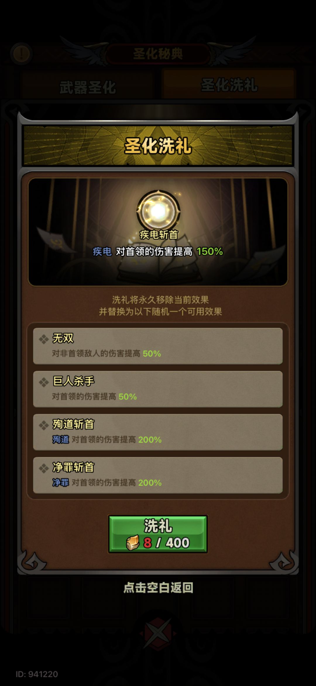 洗练出了,但好像又没出 1