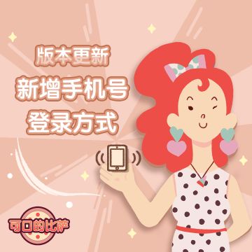 ✨国服即将新增登录方式✨