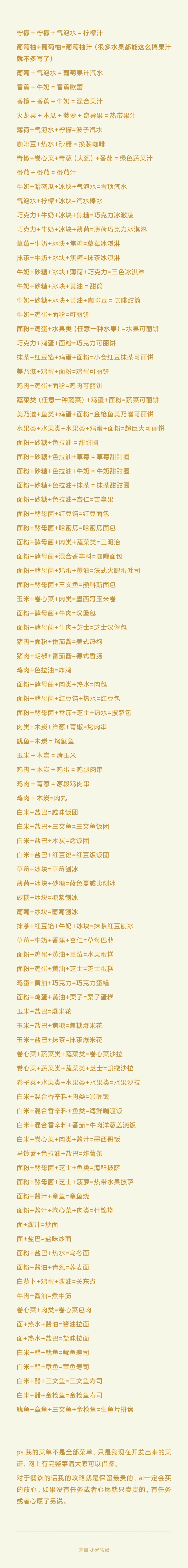 算是小攻略吧我自己整了整再加上部分菜谱

所有水果放一起是彩虹色：香橙，柠檬，绿葡萄，猕猴桃，蓝莓，紫葡萄，桃子，苹果。注意：季节那一行5星。

有一些设施标注金钱运上升，这是气味。

如果要做特殊客人的时候，比如客人喜欢橙色水柑橘气味，不要用彩虹池子金钱运气味，因为不对口，老老实实加橙子就行了。

我是大型池用彩虹色金钱运气味，开很多小池子各种气味都有，前期不要吝啬水上设施，不要着急开商铺，商铺中后期才会赚钱

再次更新内容
部分菜谱奉上
食物契合度两个圈圈的事超般配，一个圈圈是般配，三角就是一般，×就是不行，打咩截图