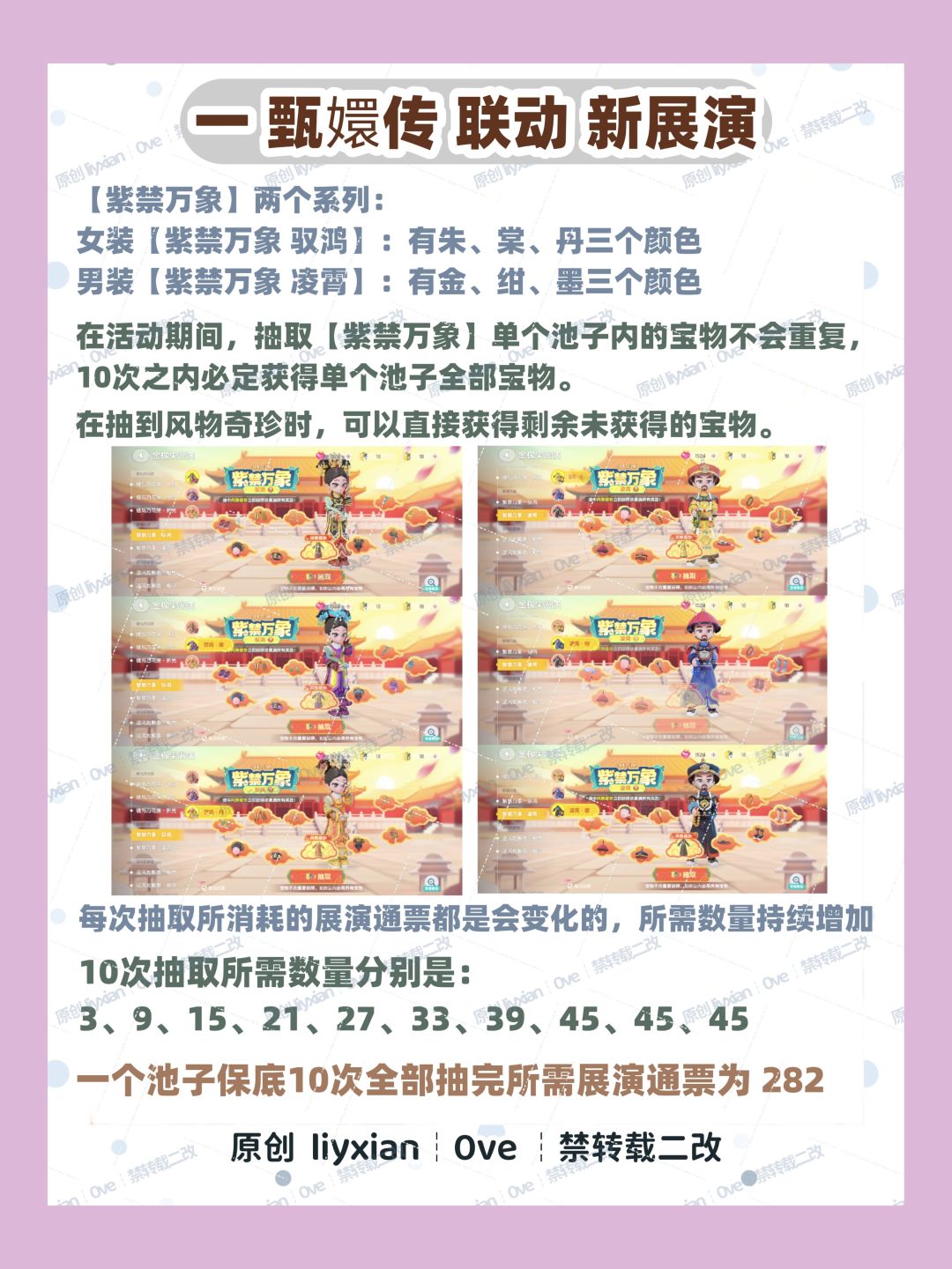 【心动小镇】甄嬛传联动活动 玩法全攻略 3