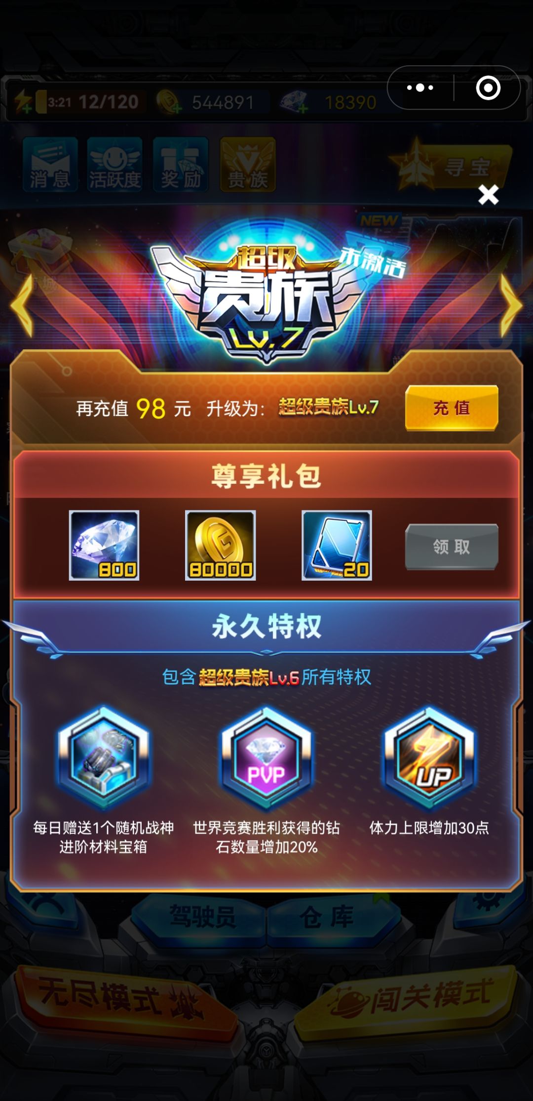 贵七世界竞赛增加奖励算无尽争霸赛小组赛吗 1